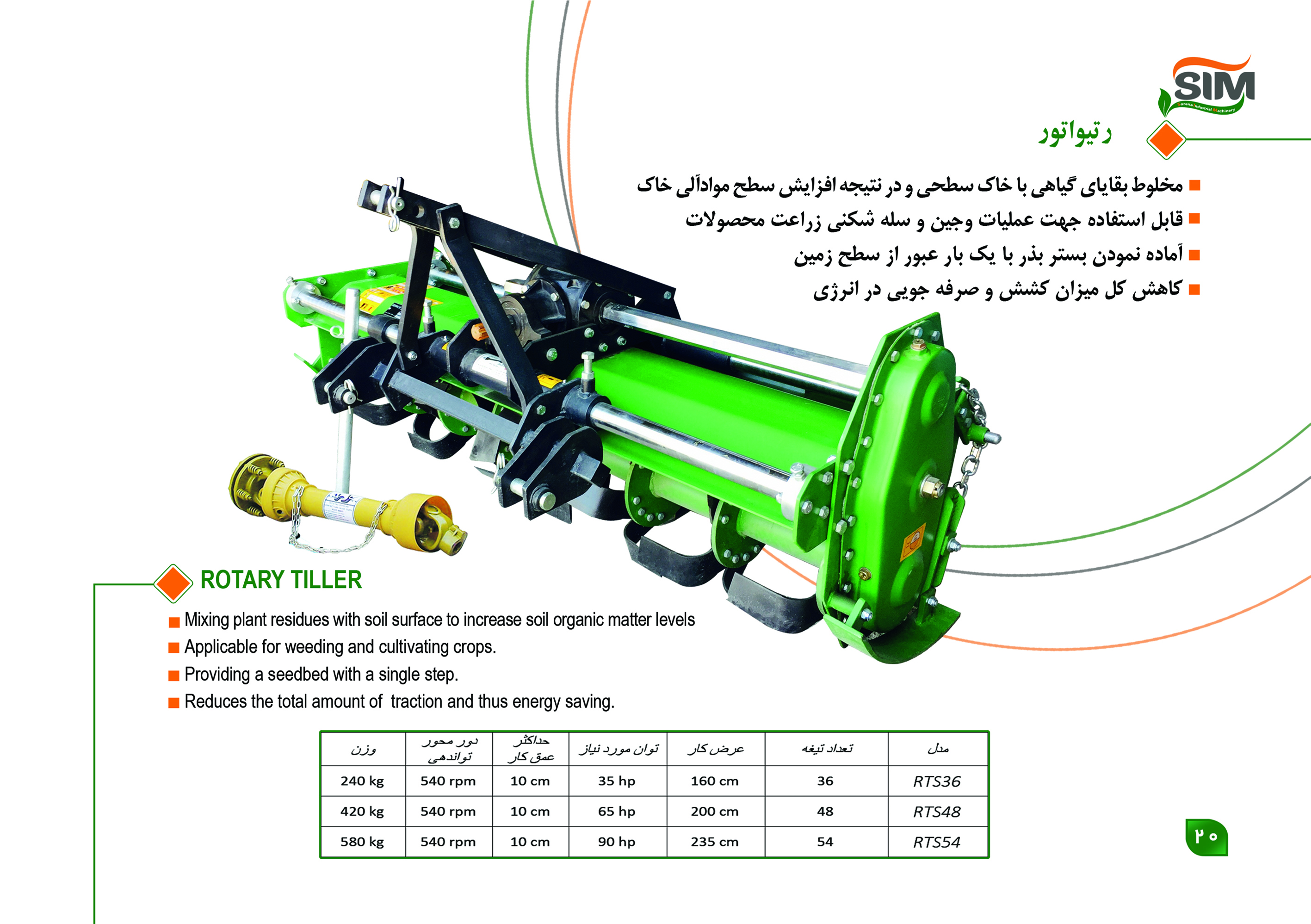 روتیواتور 42پره